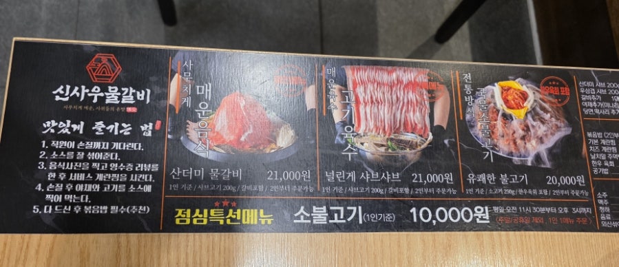 신사우물갈비 서정리역점 사진 5