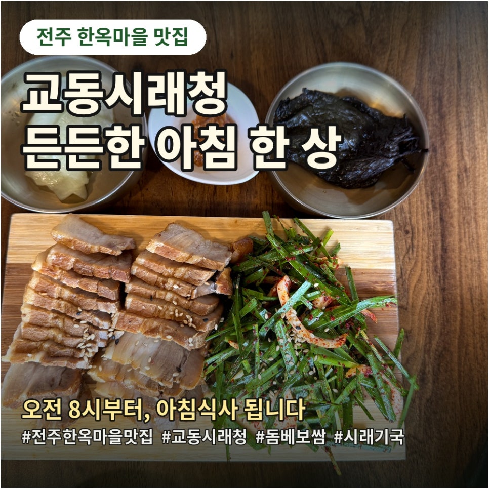 교동시래청 사진 1