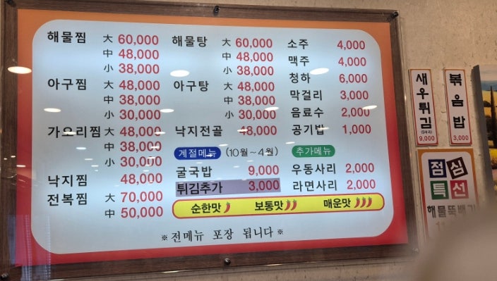 가인해물찜해물탕 사진 6