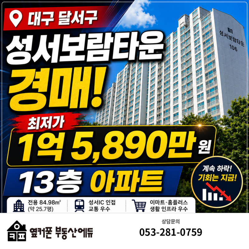 대구 달서구 성서보람타운 경매, 1억 5,890만 원까지 내려온 13층 아파트 사진 2