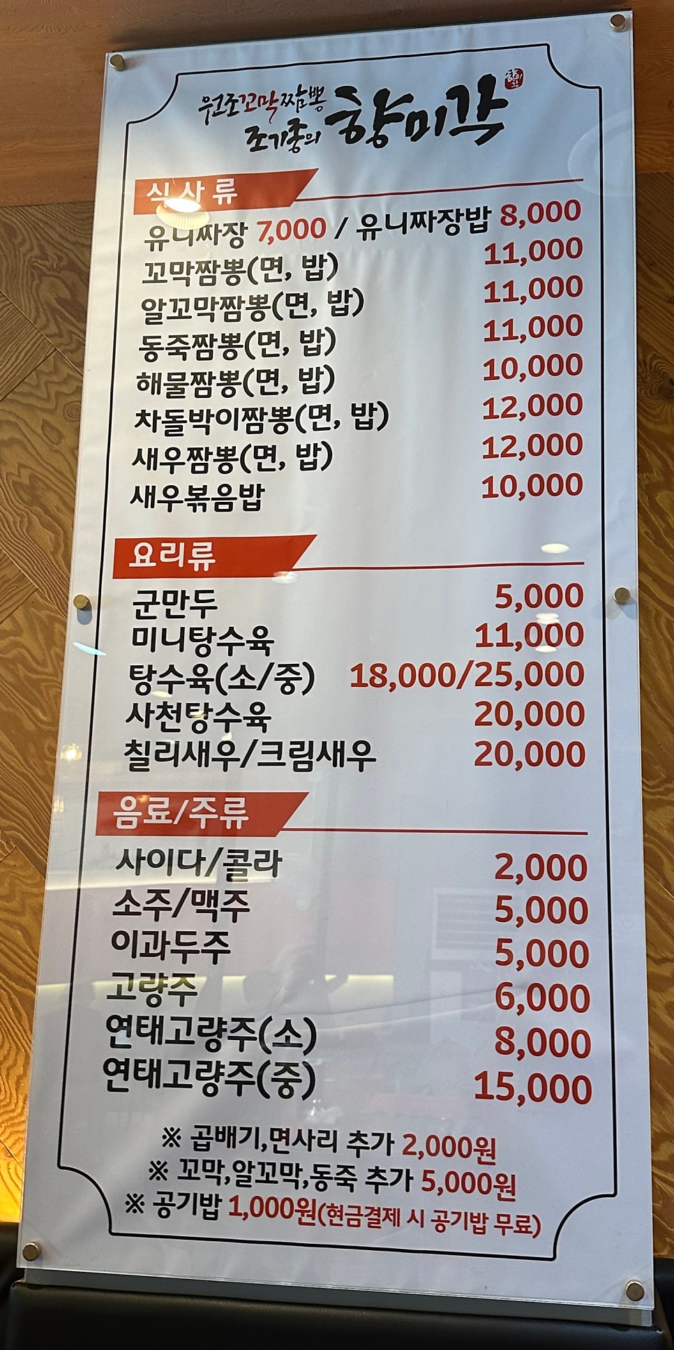 조기종의향미각 봉명점 사진 5