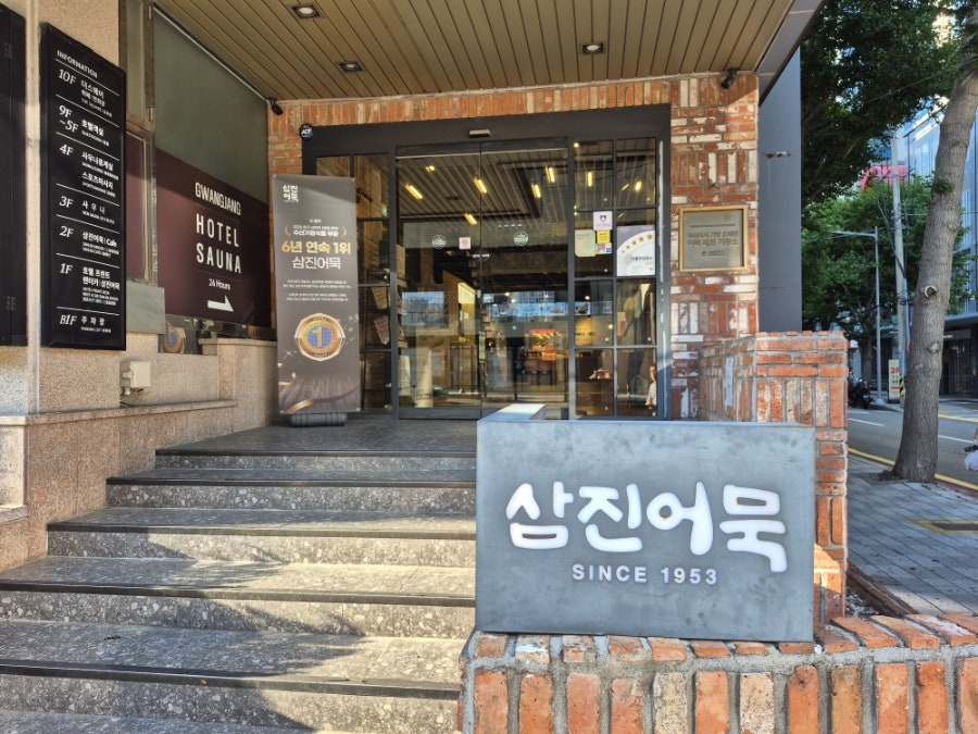 삼진어묵 부산역광장점 사진 2