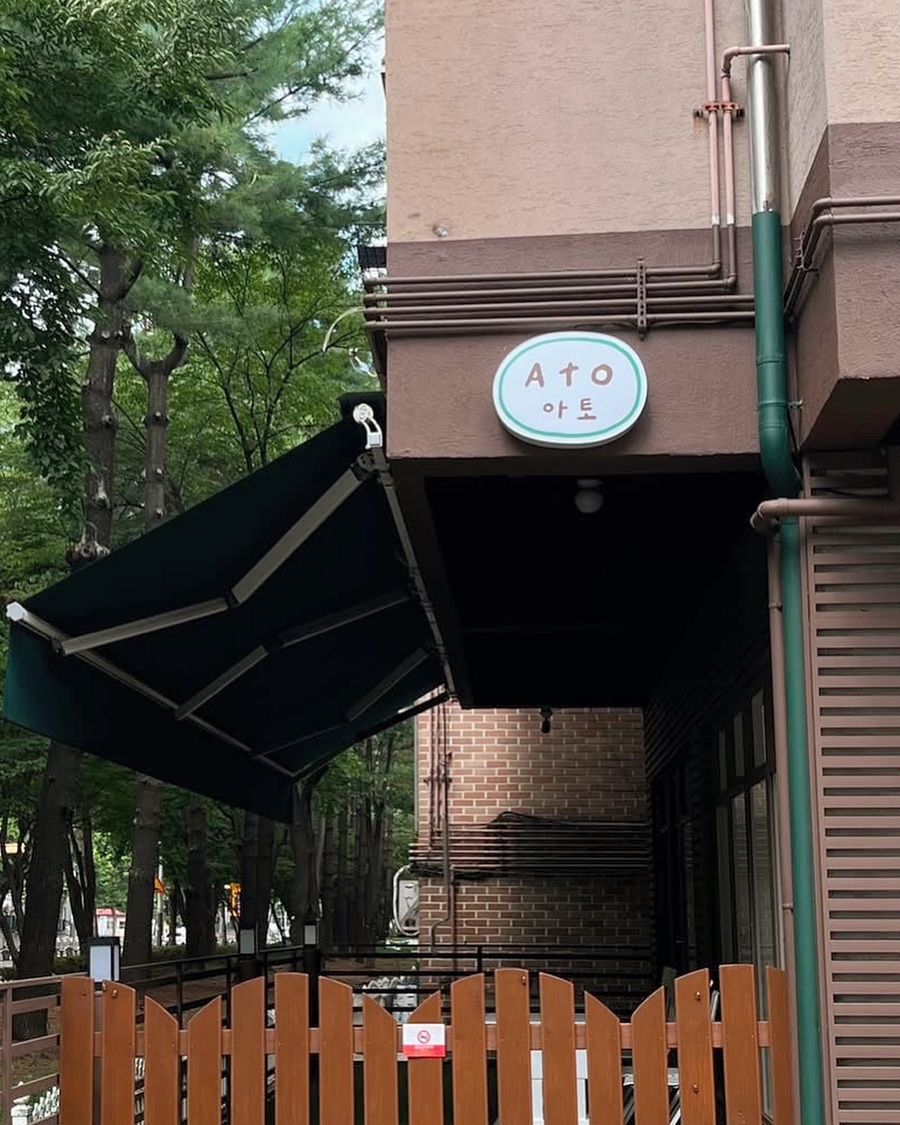 아토 사진 3