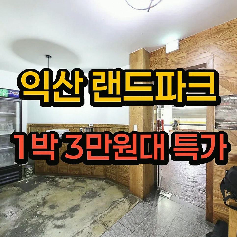 랜드파크 사진 1