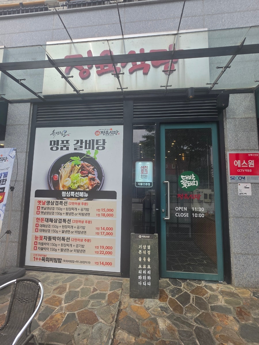 대박꽃돼지정육식당 사진 1