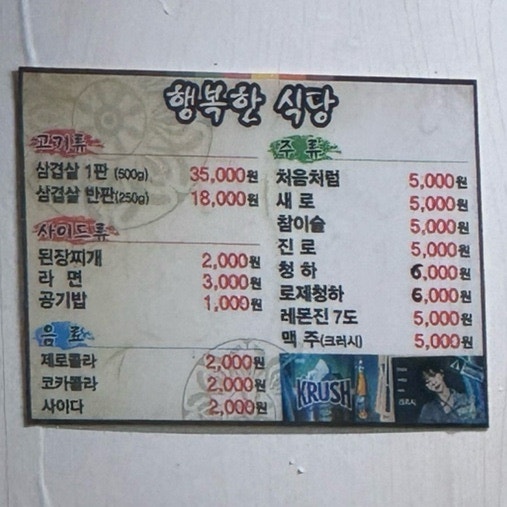 행복한식당 사진 4
