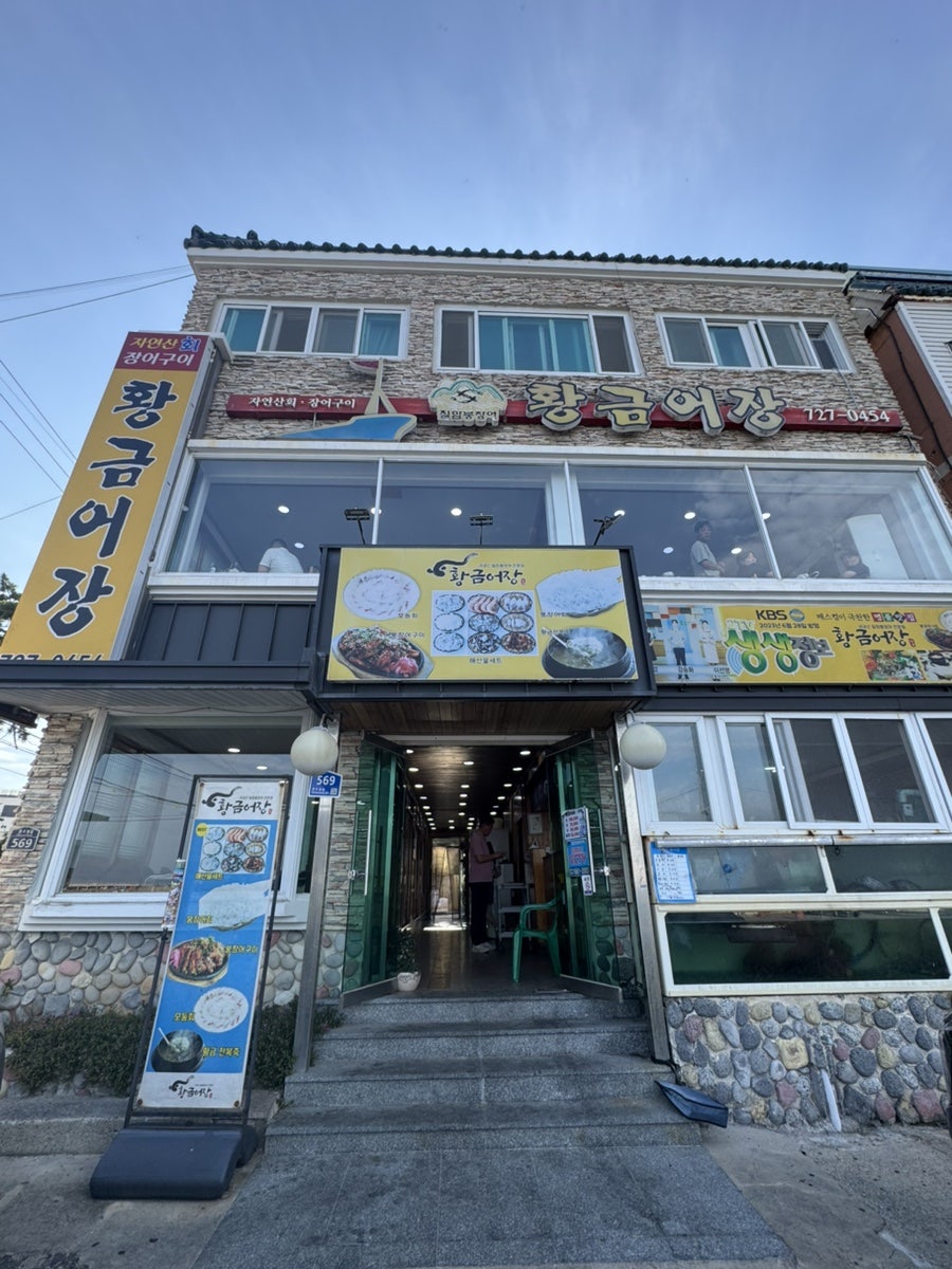 황금어장 사진 1
