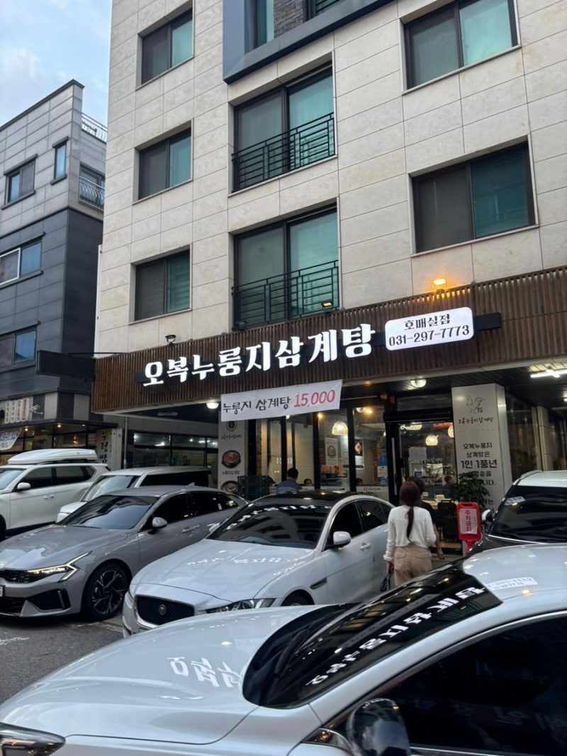 [수원 호매실 맛집]복날 수원 누룽지삼계탕 맛집 내돈내산 후기, 오복누룽지삼계탕 호매실점