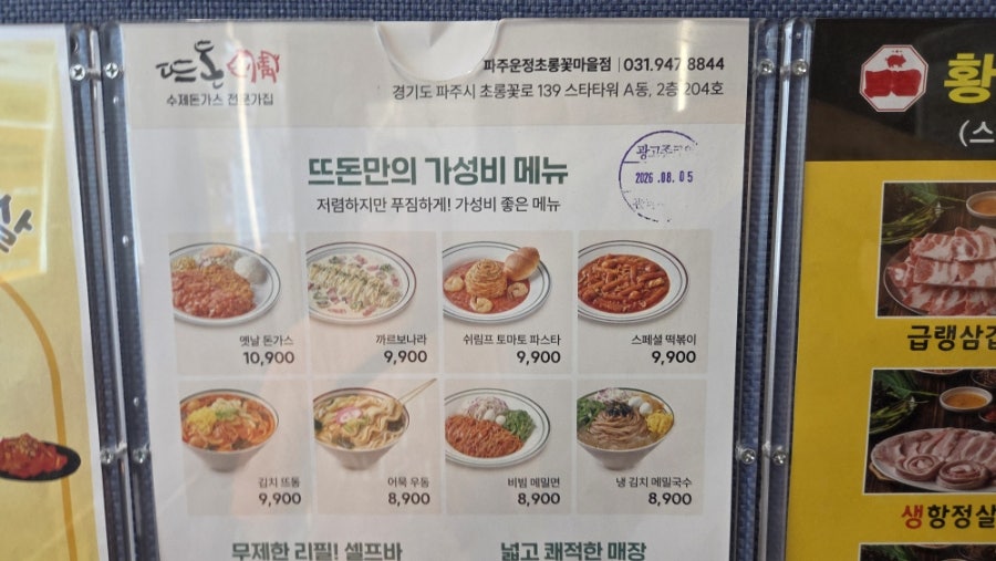 뜨돈 파주운정초롱꽃마을점 사진 2