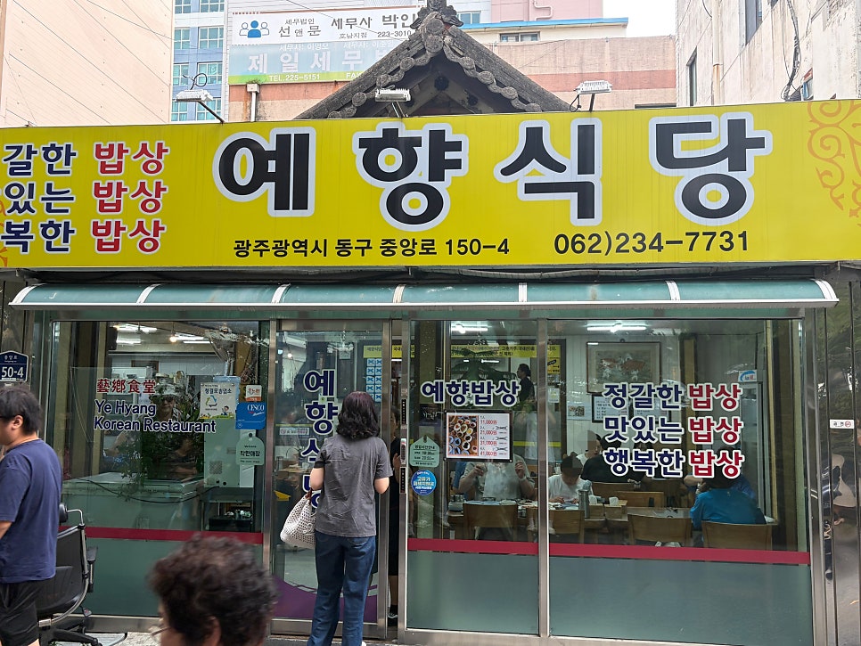 예향식당 사진 2