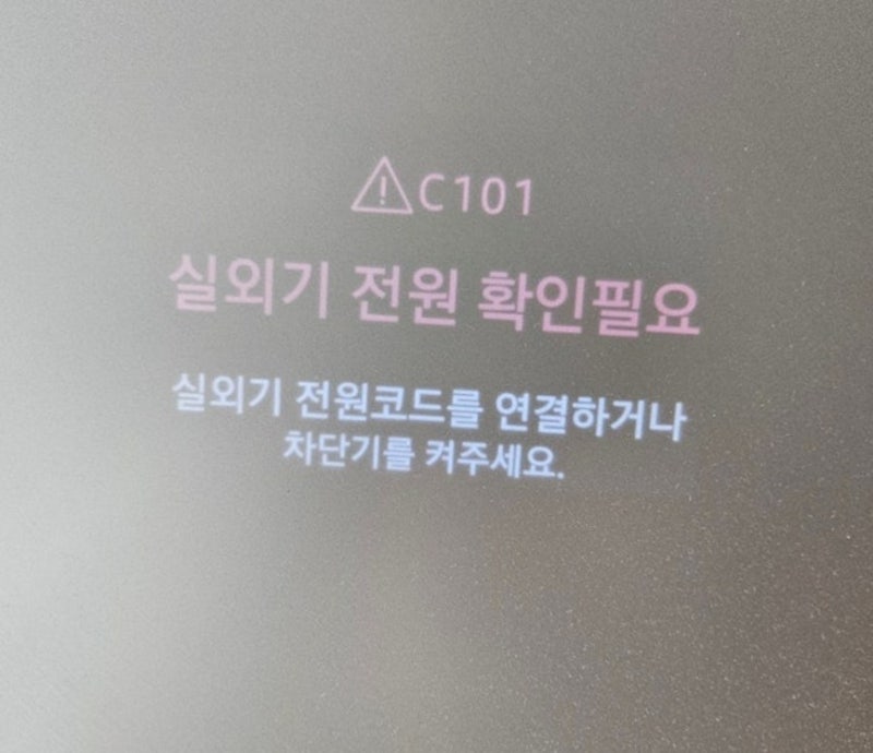 삼성 에어컨 C101 에러 공짜로 해결하기 - 스마트 리셋