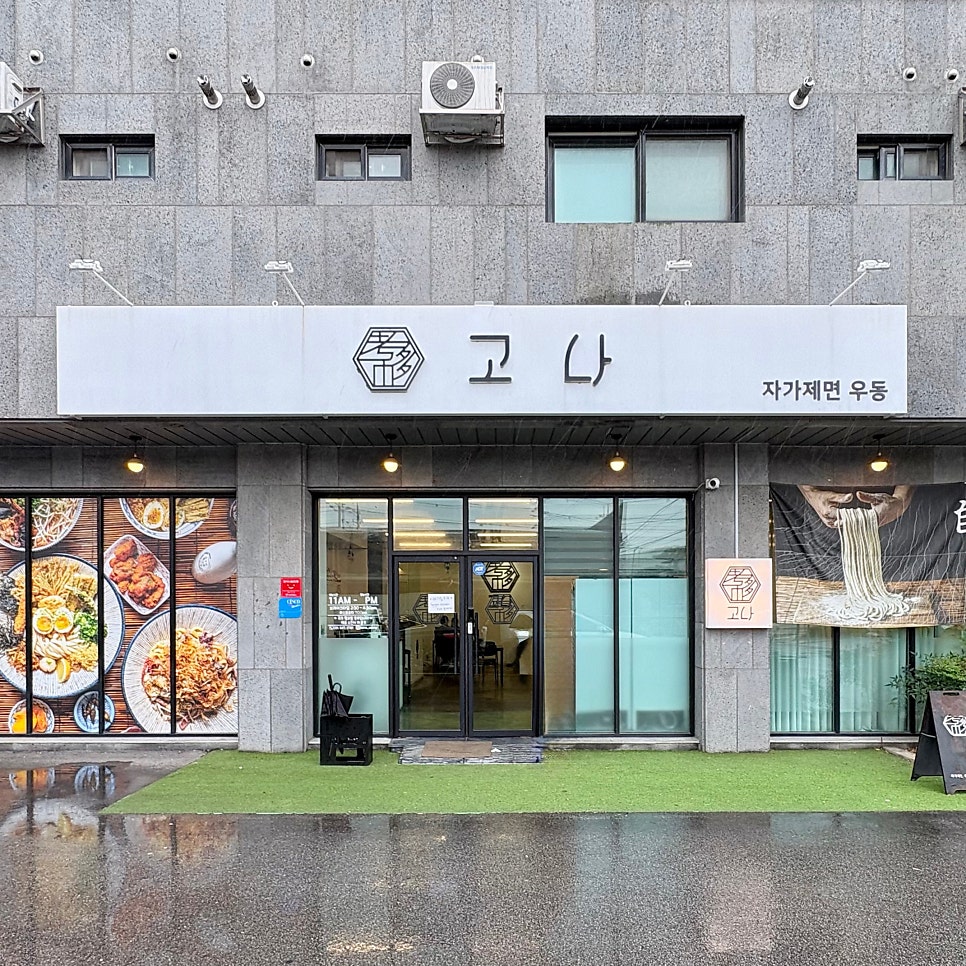고나 사진 1