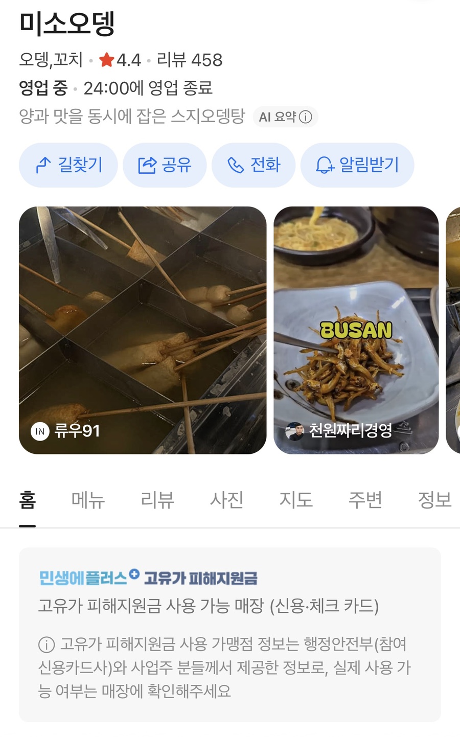 미소오뎅 사진 2