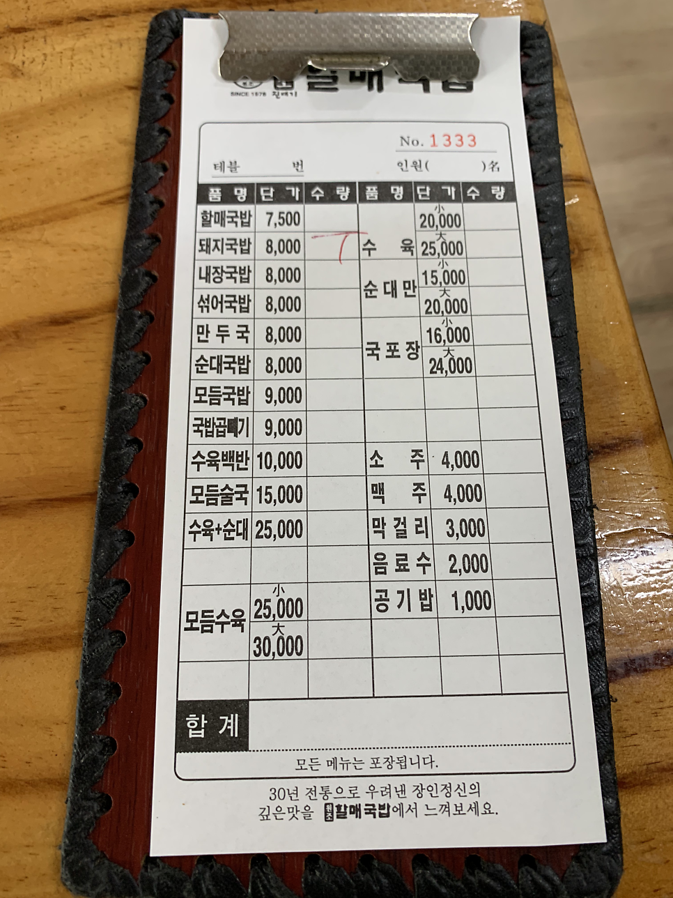원조할매국밥 송정점 사진 3