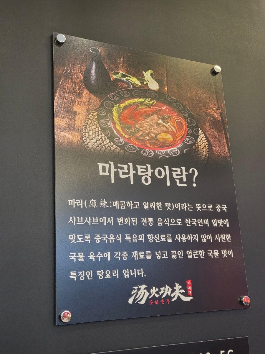 탕화쿵푸마라탕 화성병점점 사진 5
