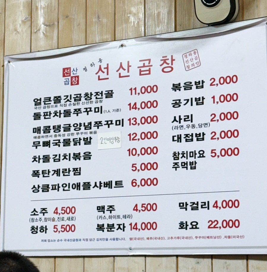 정하용선산곱창 서남점 사진 3