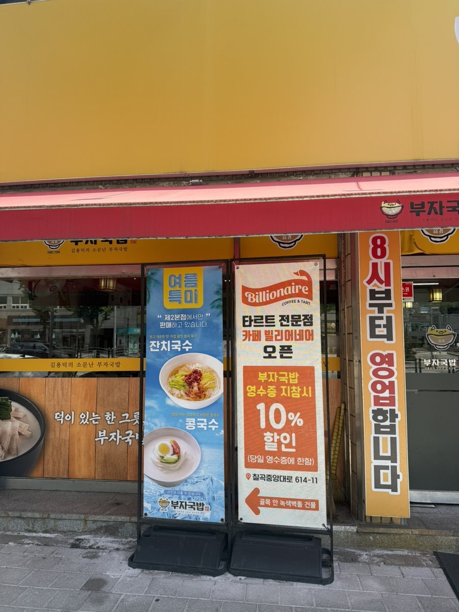 소문난부자돼지국밥 본점 사진 2