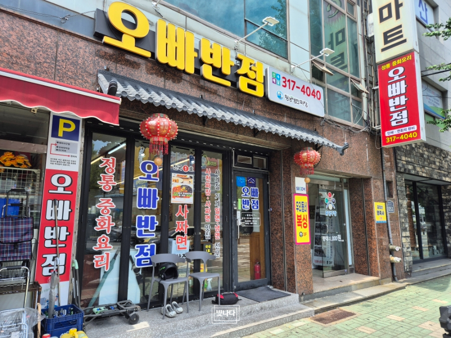 오빠반점 사진 1