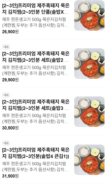 두번먹는명인김치찜 운정점 사진 1