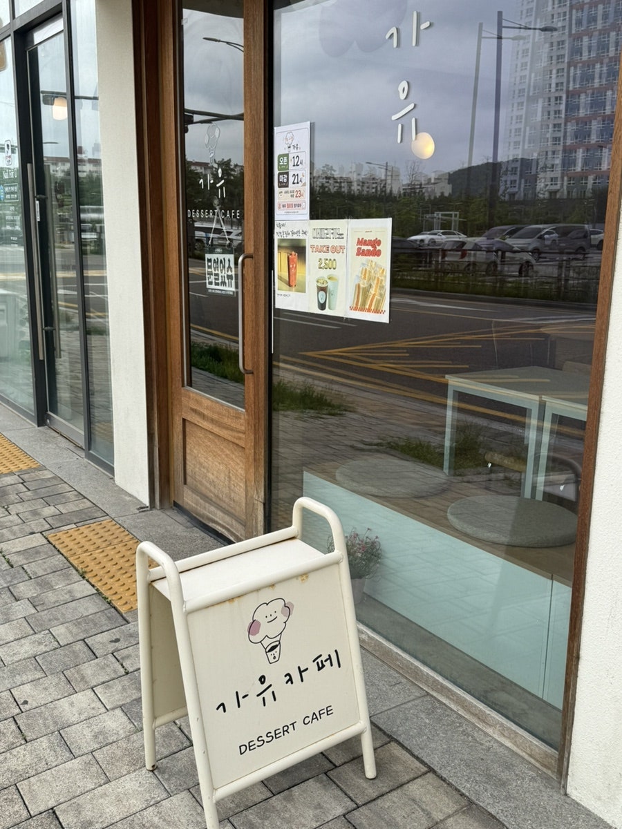 가유카페 배곧신도시점 사진 1