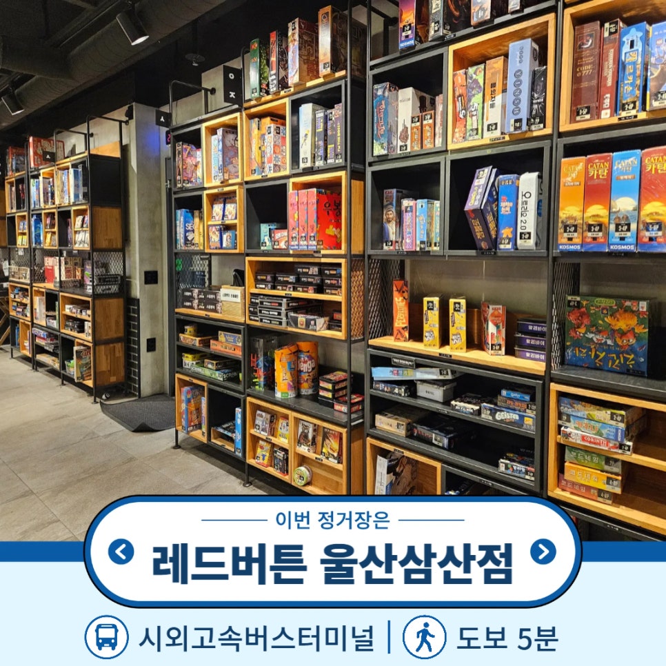 레드버튼 울산삼산점 사진 1