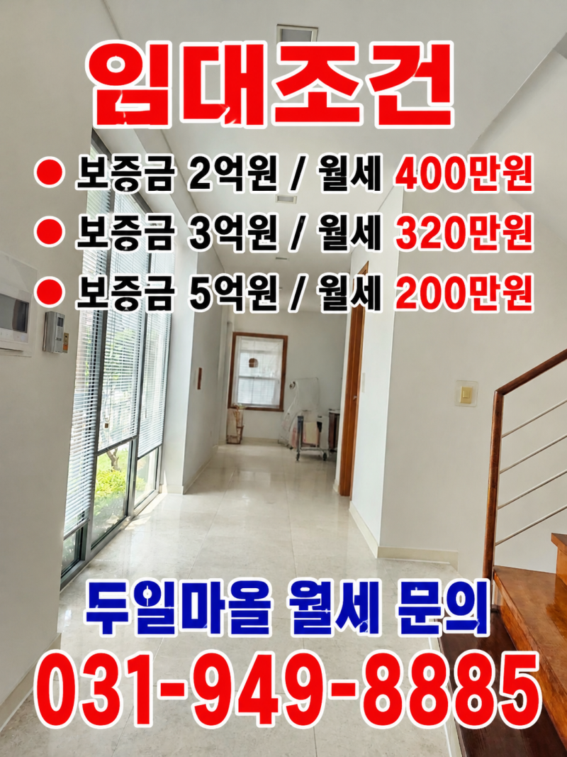 #두일마을단독주택 #파주단독주택 #파주동패동월세 #파주두일마을월세