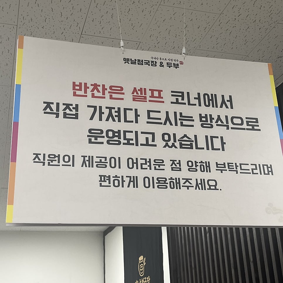 옛날청국장 명지본점 사진 6
