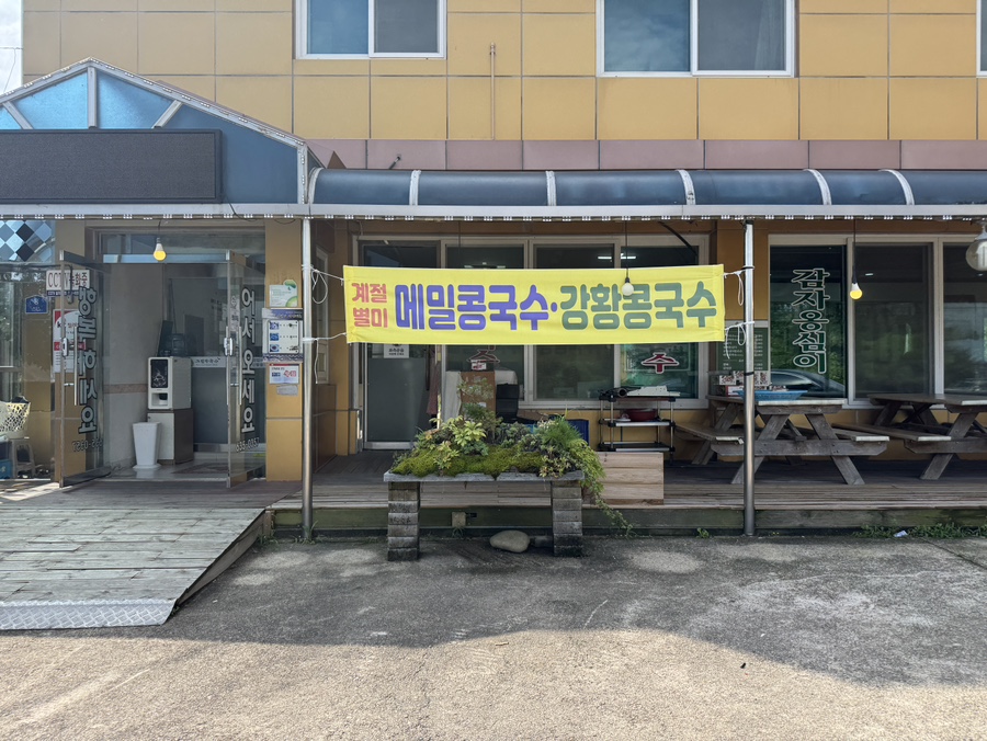그린막국수 사진 2