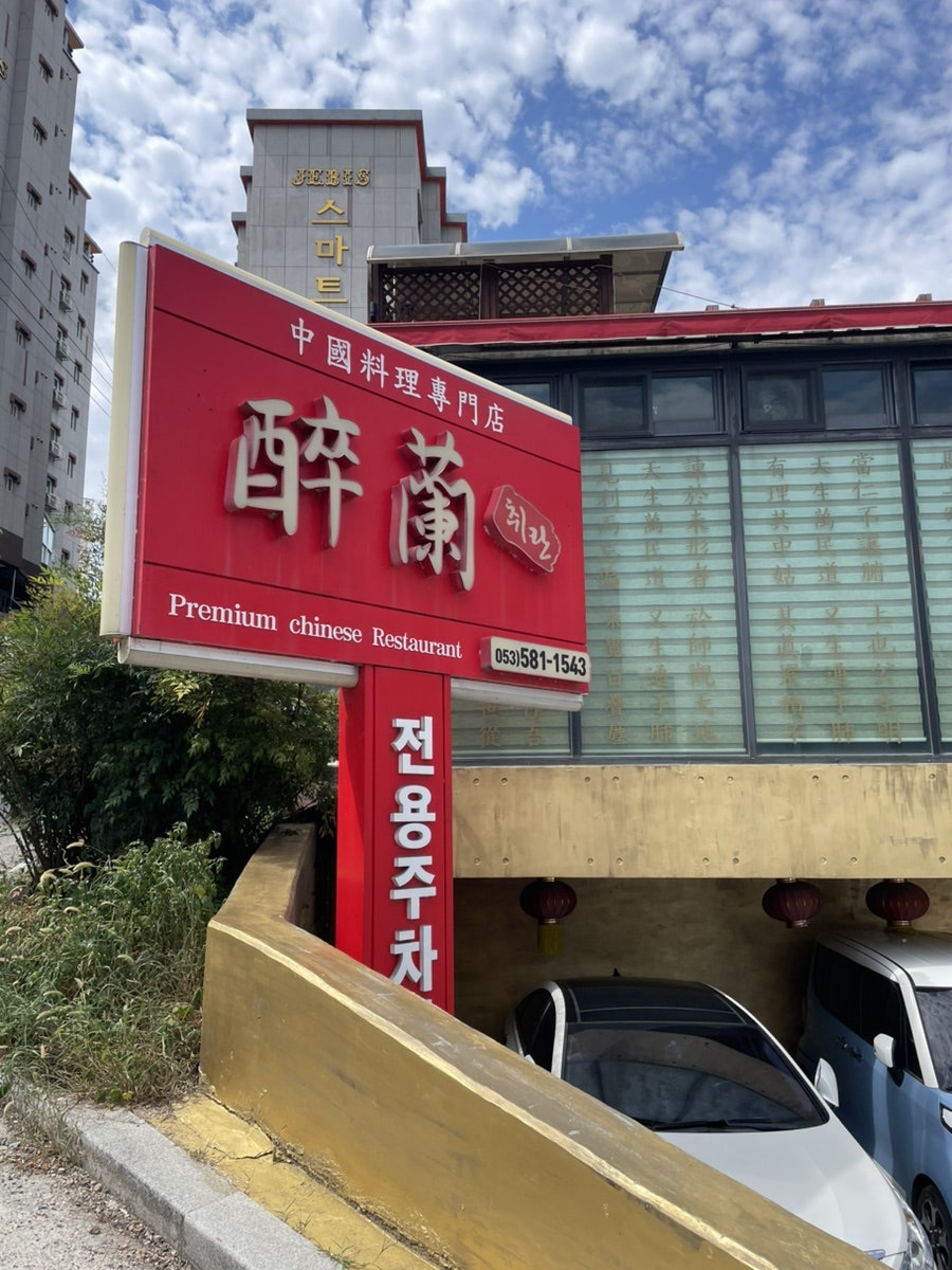 취란 대실점 사진 1