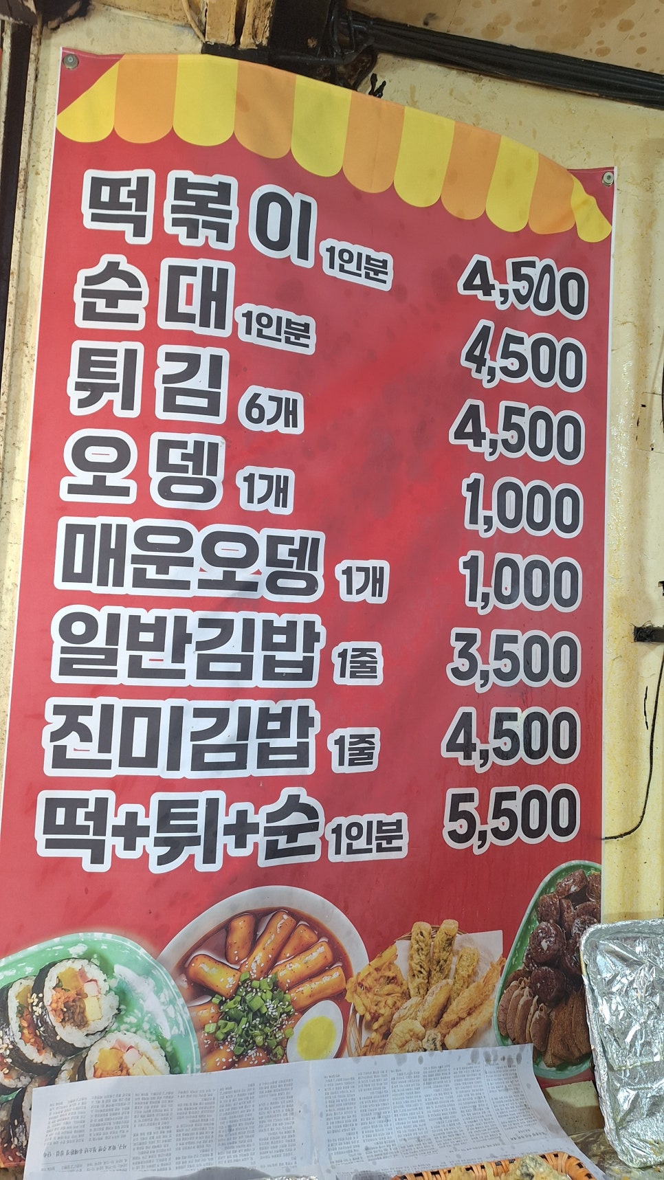 소문난분식 사진 5