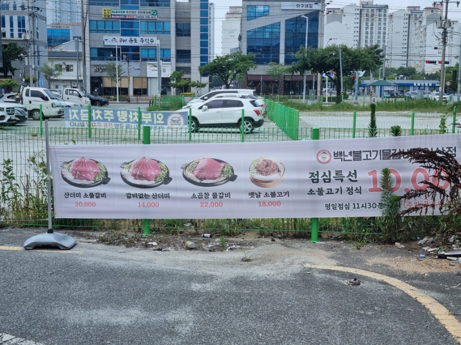 백년불고기물갈비 익산점 사진 3