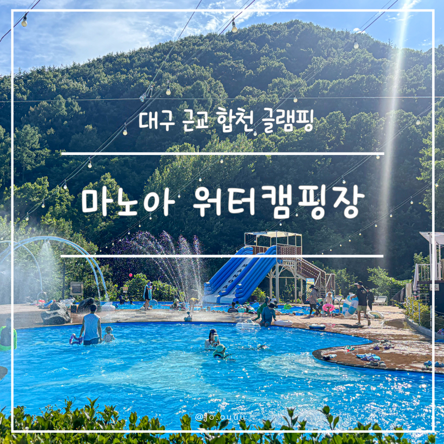 마노아워터캠핑장 사진