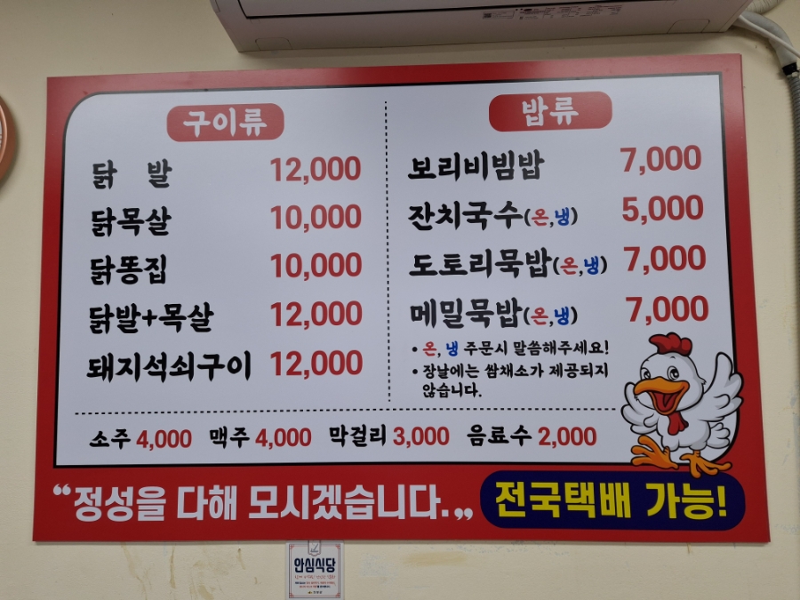 원조닭발 사진