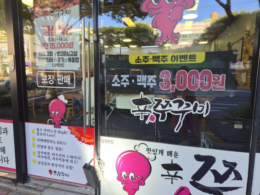신쭈꾸미 금호쌍촌점 사진 2
