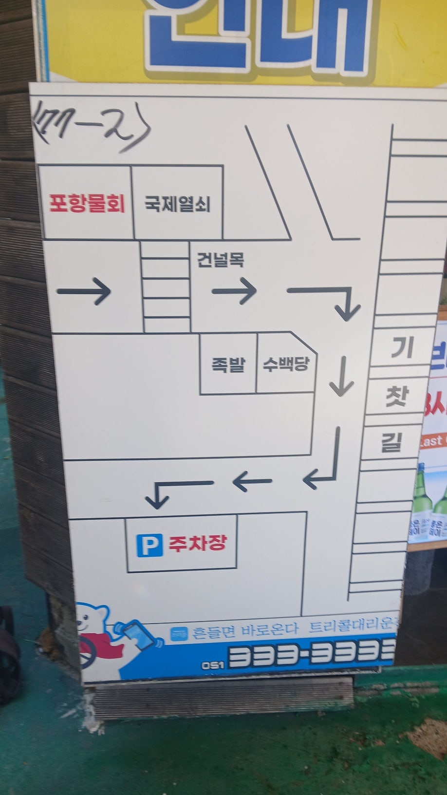 포항물회 사진 1