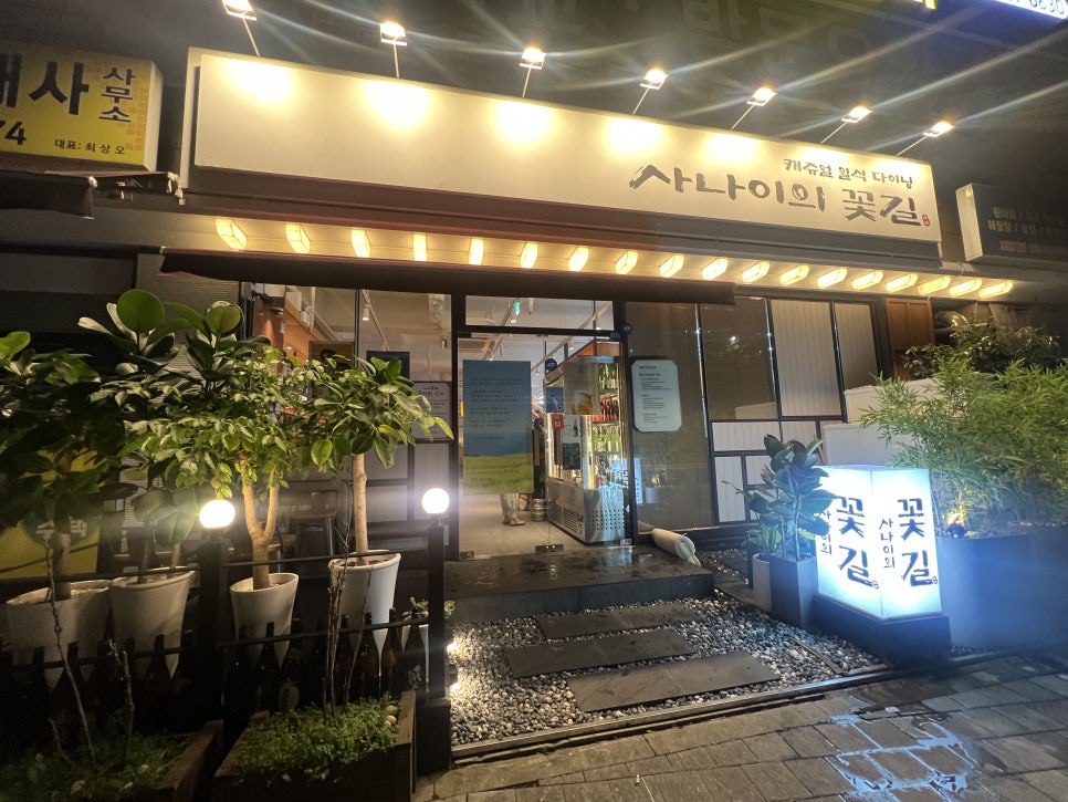 사나이의꽃길 사진 3