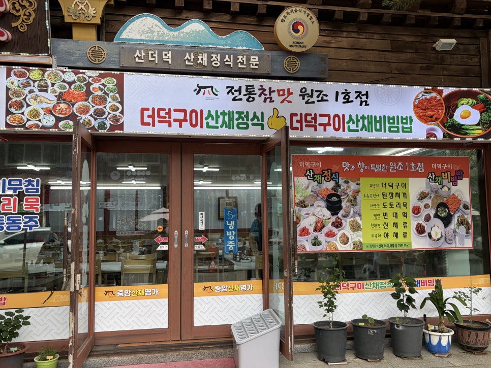 Jungangsanchaemyeongga photo 2