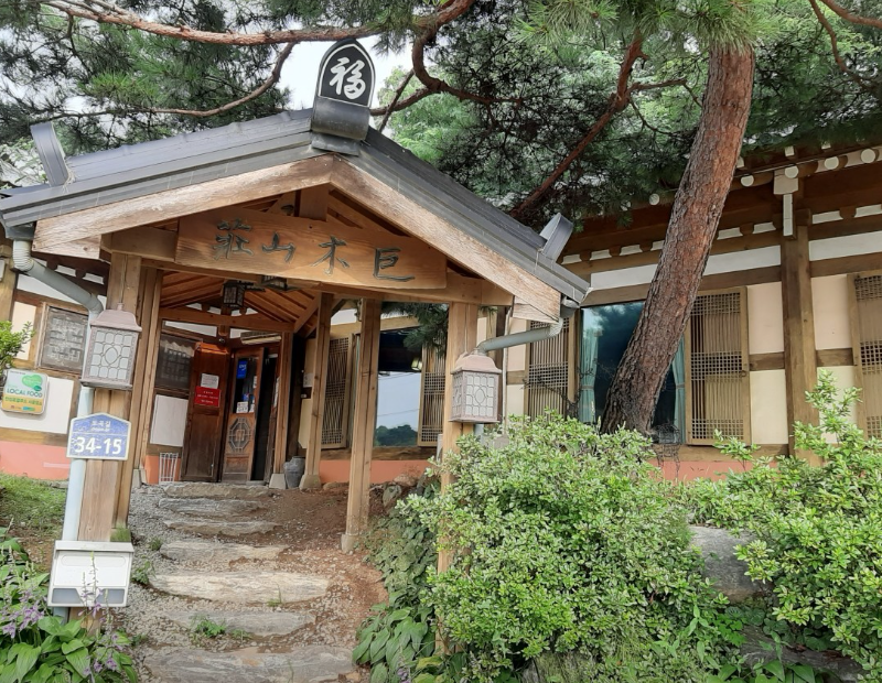 거목산장 사진 1