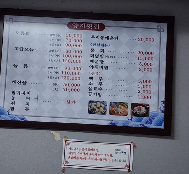 양지횟집 사진 5
