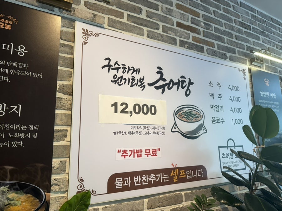 밀양추어탕 사진 2