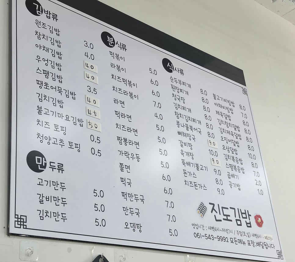 진도김밥 사진 2