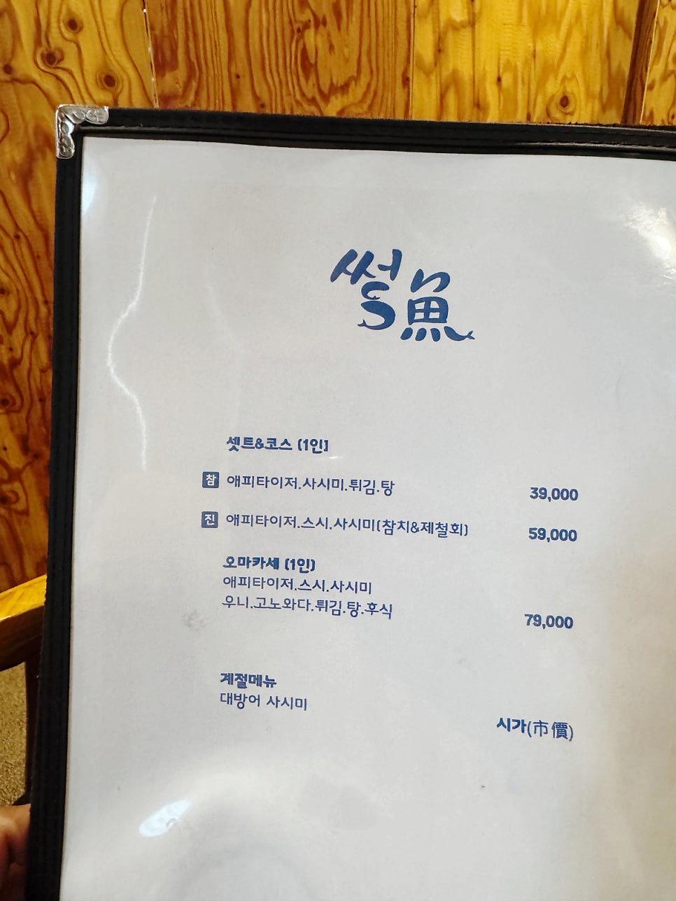 사시미전문점썰어 사진 3