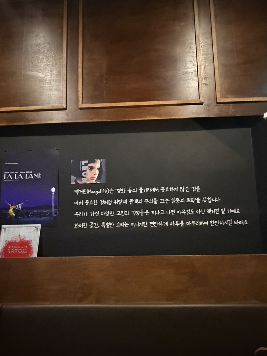 맥거핀 사진 3