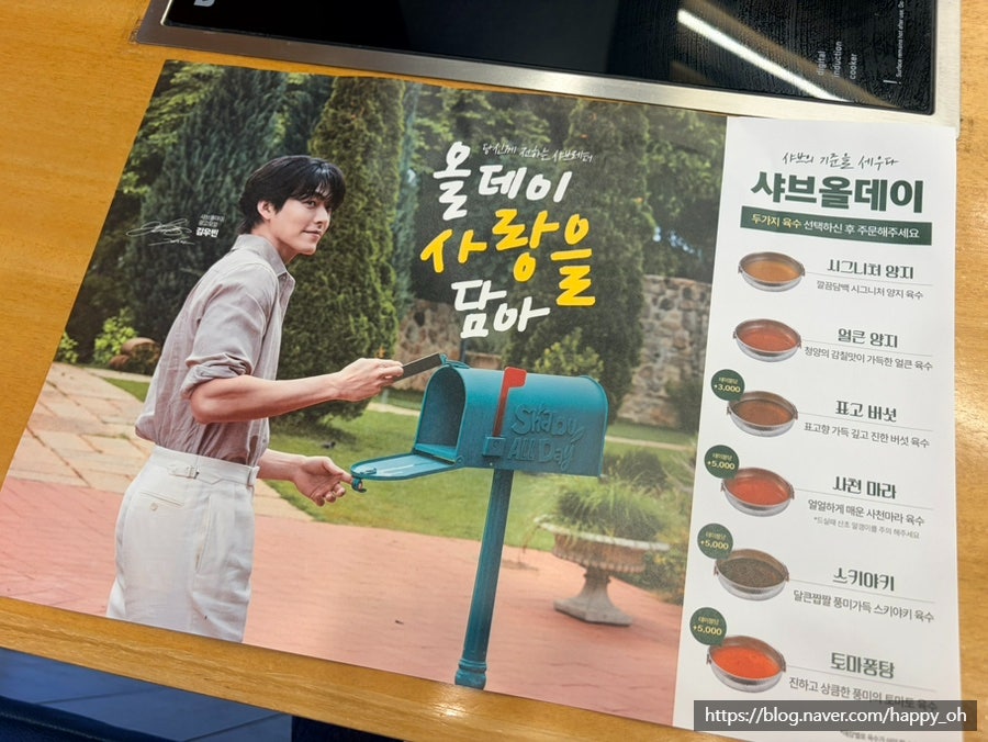 샤브올데이 김포구래점 사진 5