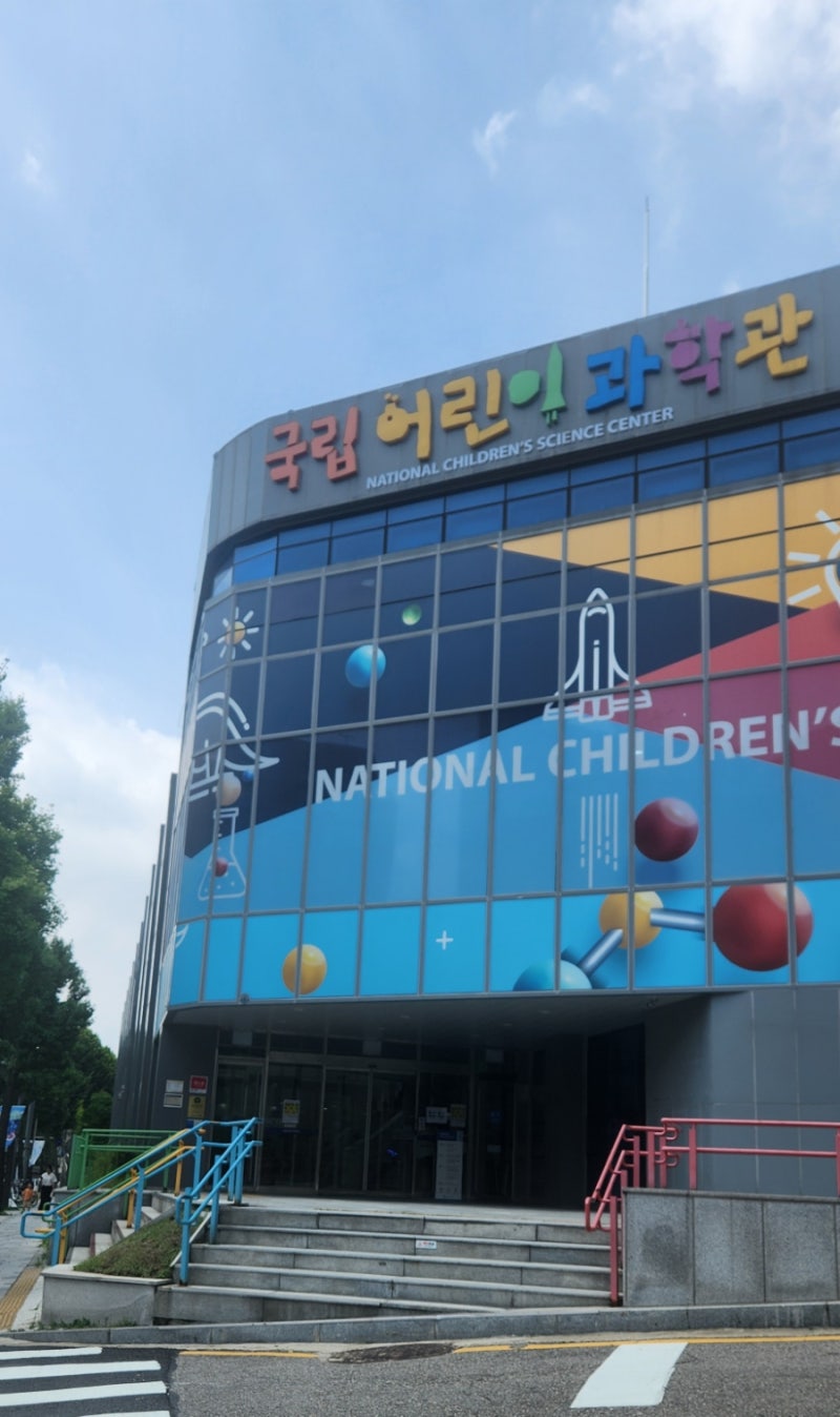 국립어린이과학관 천체투영관 할인정보