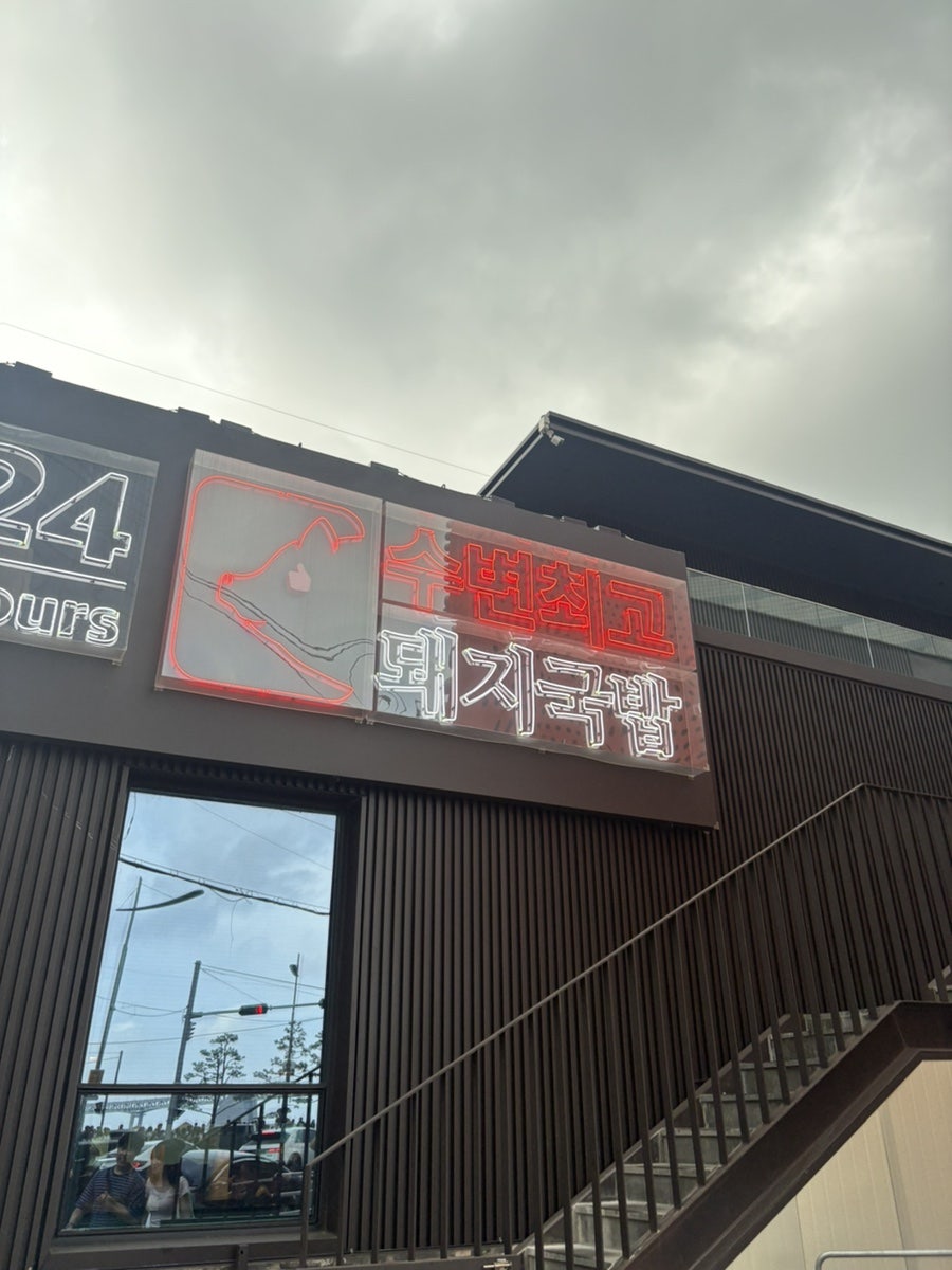 부산돼지국밥 사진 2