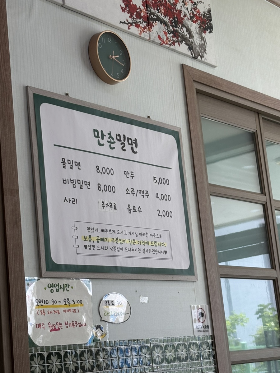 만촌밀면 사진 4