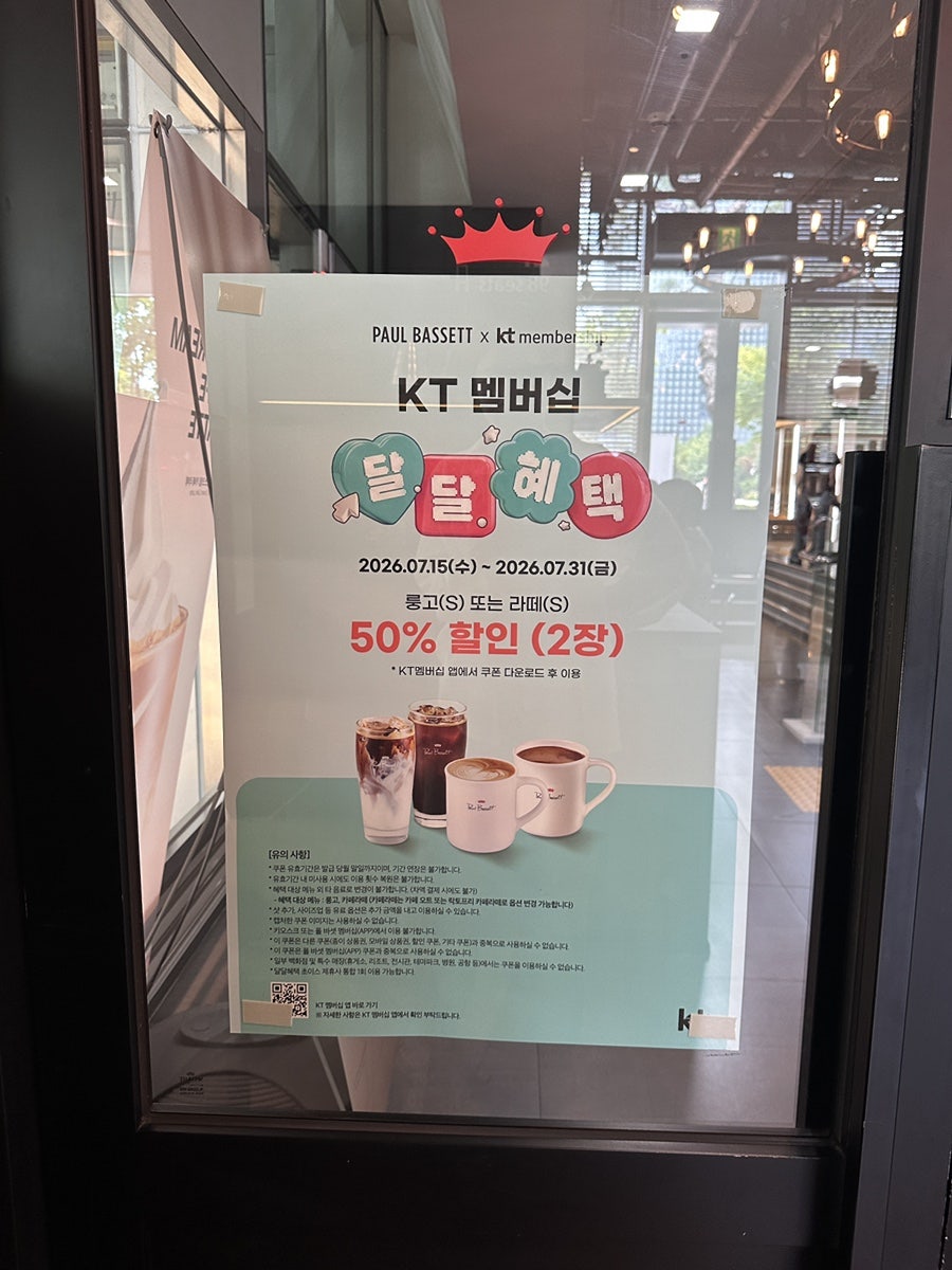 폴바셋 MBC몰파크점 사진 6