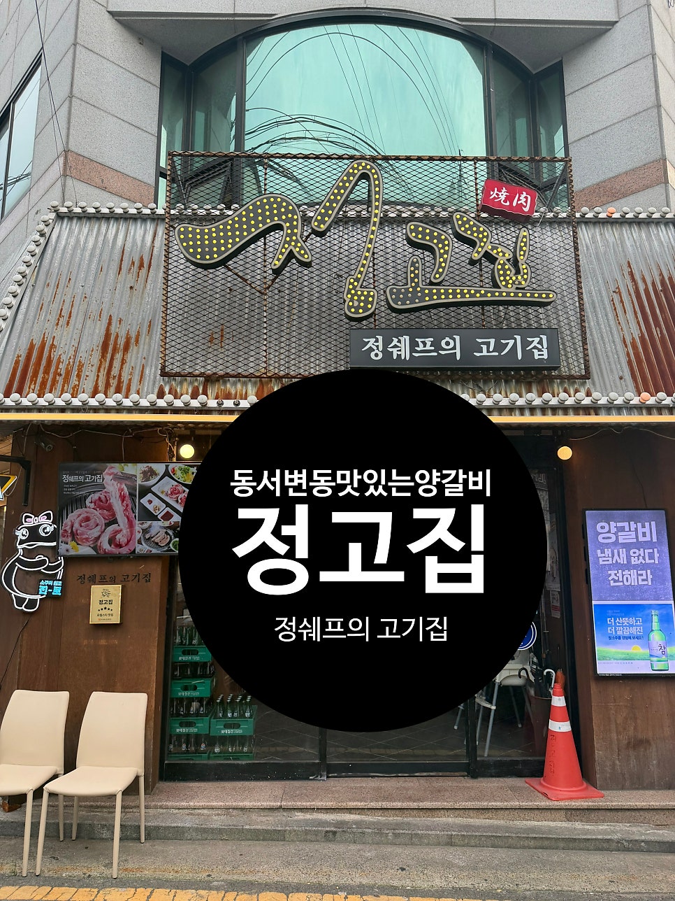 정고집 사진 1