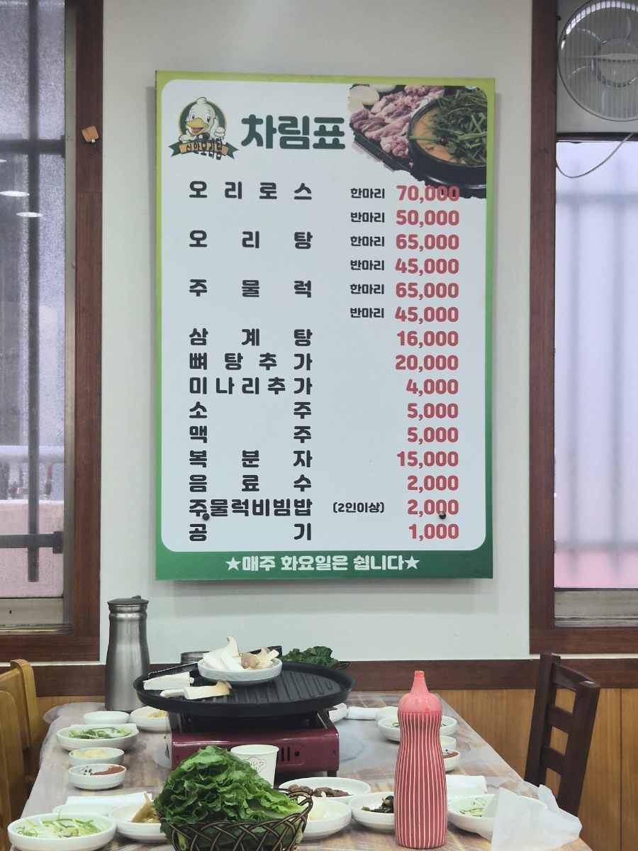 신안오리탕 사진 3